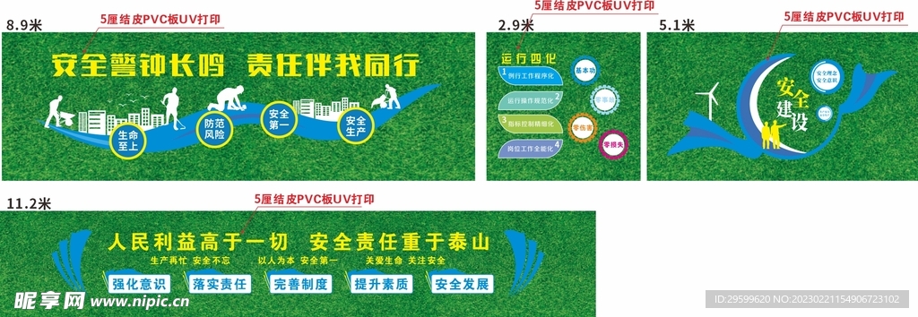 安全生产文化墙