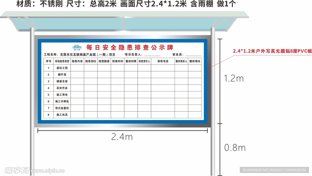 安全隐患排查公示牌