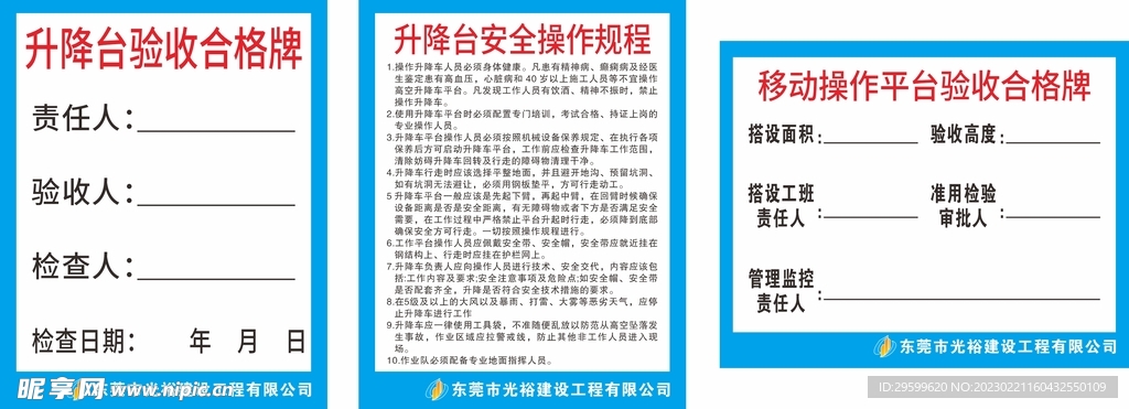 移动平台验收牌