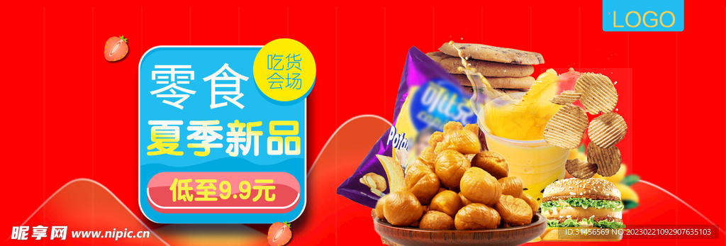 夏季新品零食促销