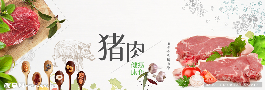 猪肉宣传展板