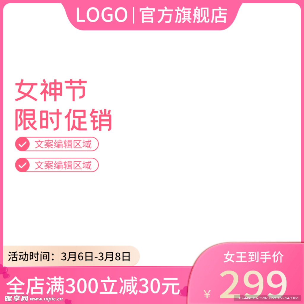 38女神节主图直通车