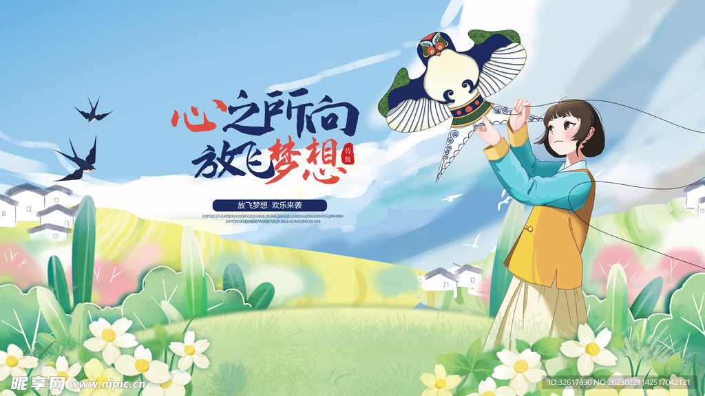 春天踏青春游展板