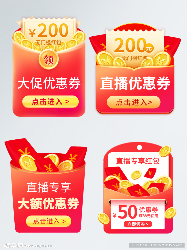 优惠券弹窗促销弹窗红包弹窗