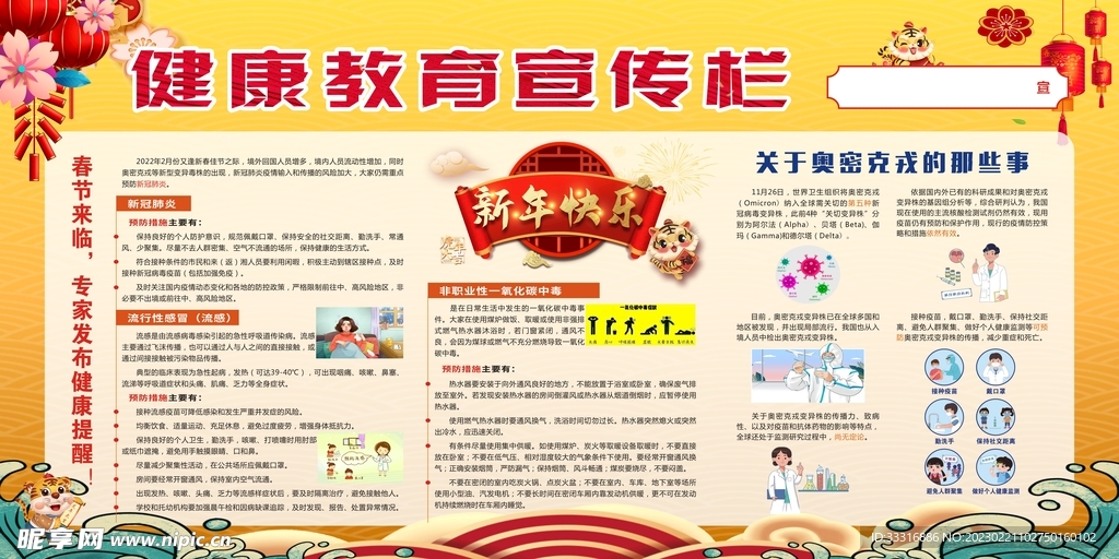 健康教育宣传栏