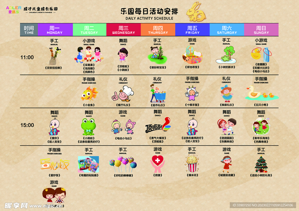 儿童乐园每日活动安排-新春版