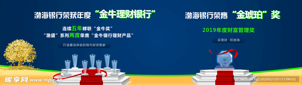 渤海银行理财海报设计