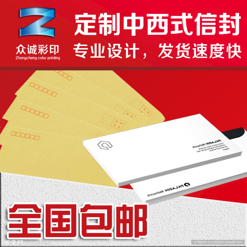 信封主图