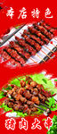 猪肉大串