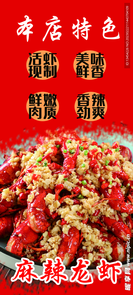 麻辣龙虾