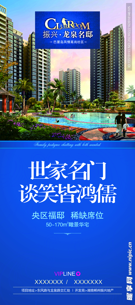 龙泉名邸地产海报