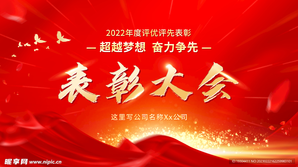 表彰大会优秀员工团队年度总结月