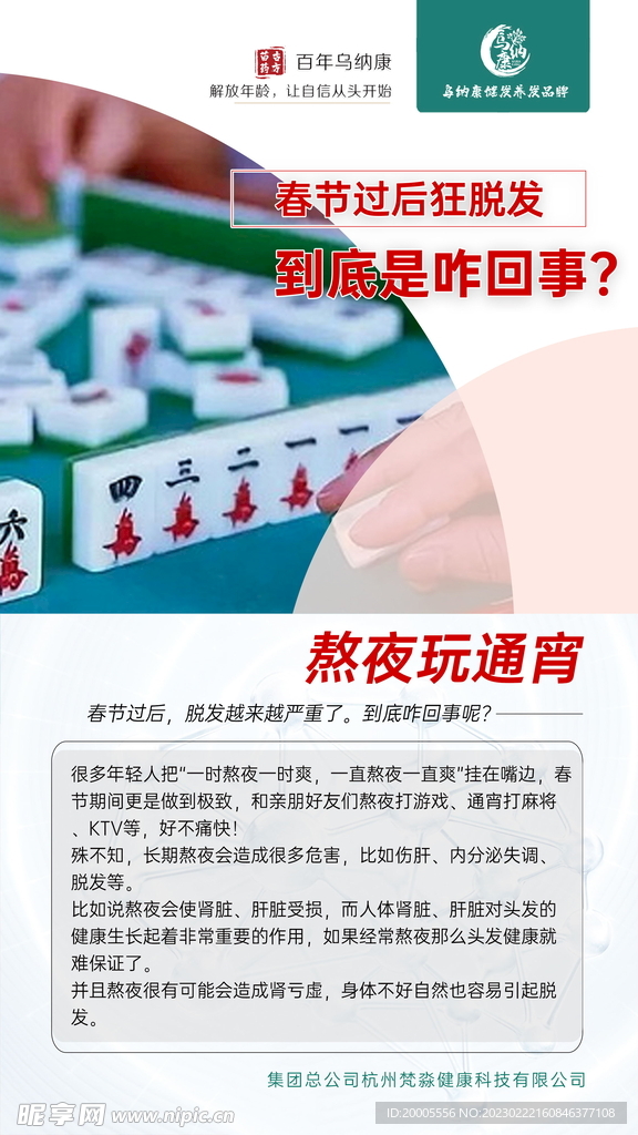 春节过后狂脱发