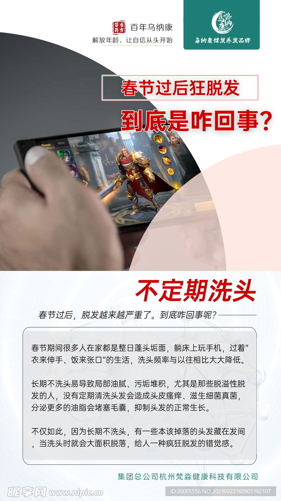 春节过后狂脱发