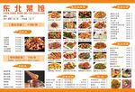 东北菜馆