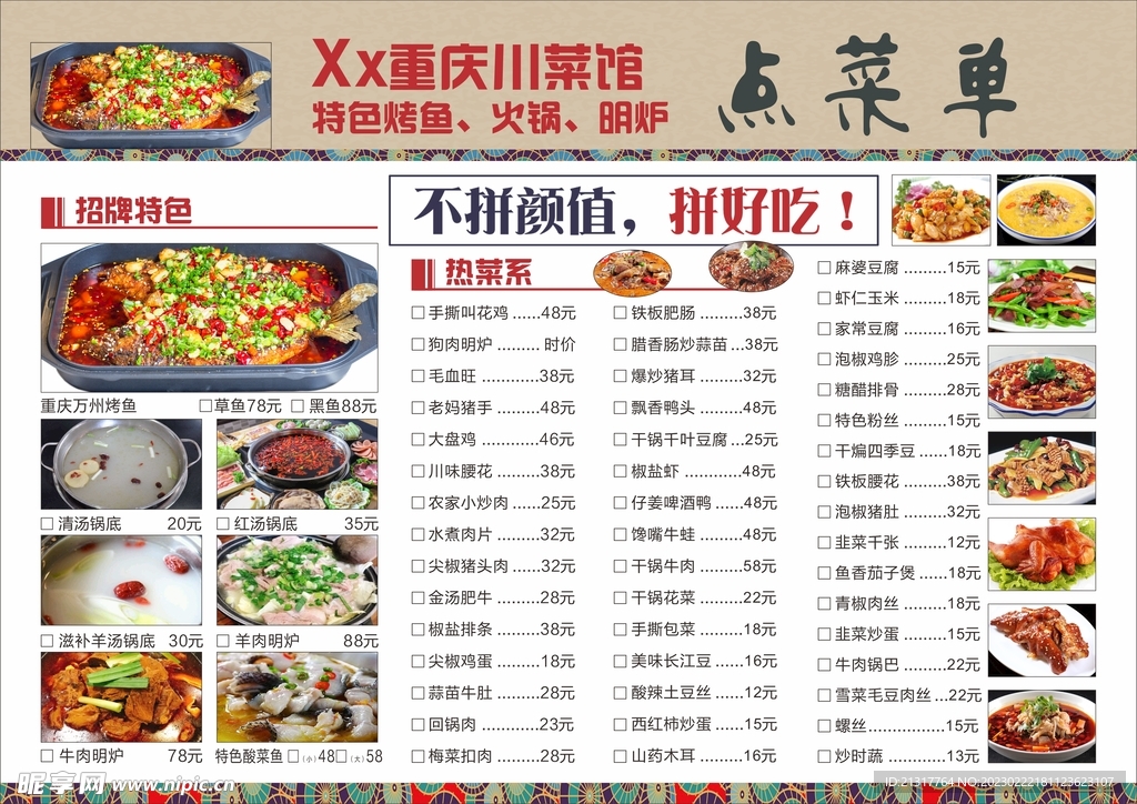 重庆万州烤鱼菜单