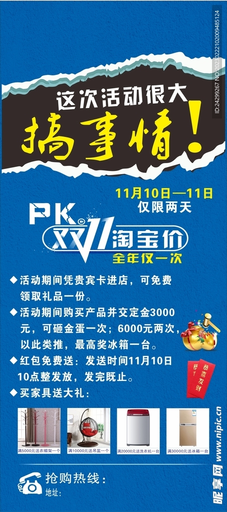 双十一家具活动展架