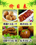 价目表