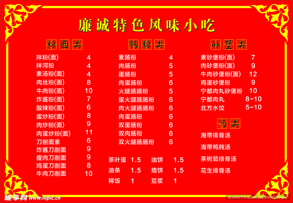 特色小吃价目表