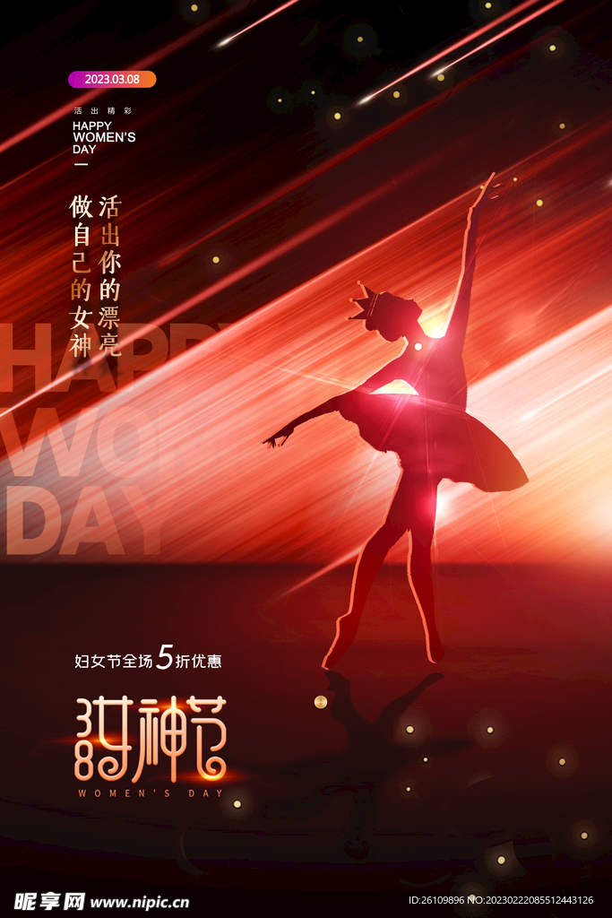 女神节 海报