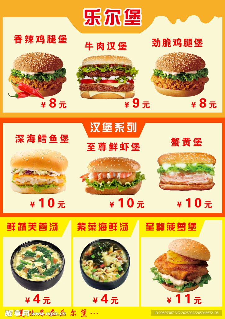 汉堡套餐 分类菜单 菜谱