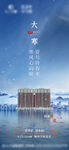 地产大寒节气海报