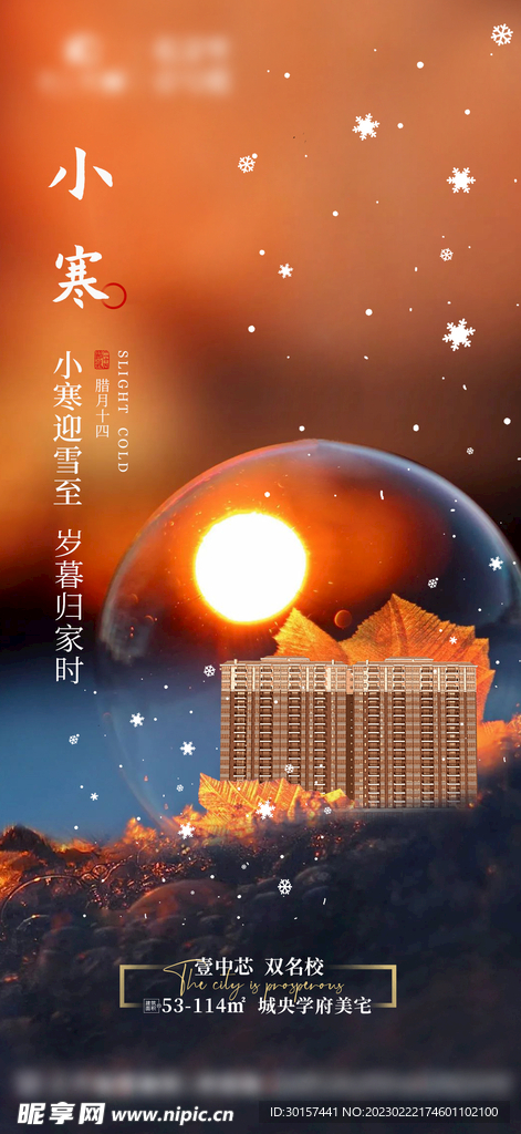 地产小寒节气海报