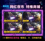 网红夜市图片海报