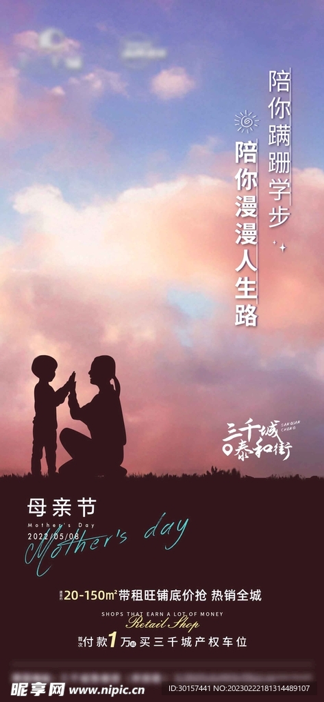 地产母亲节节日海报
