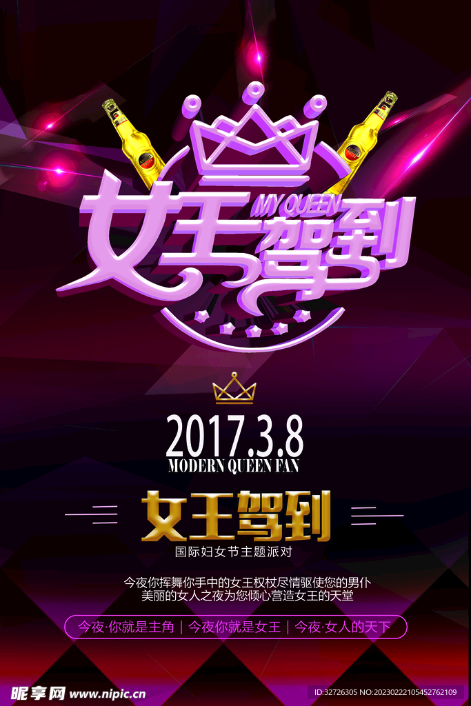 女神节海报