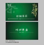 茶庄茶叶名片