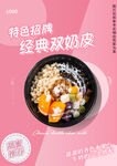 零食 双皮奶 海报