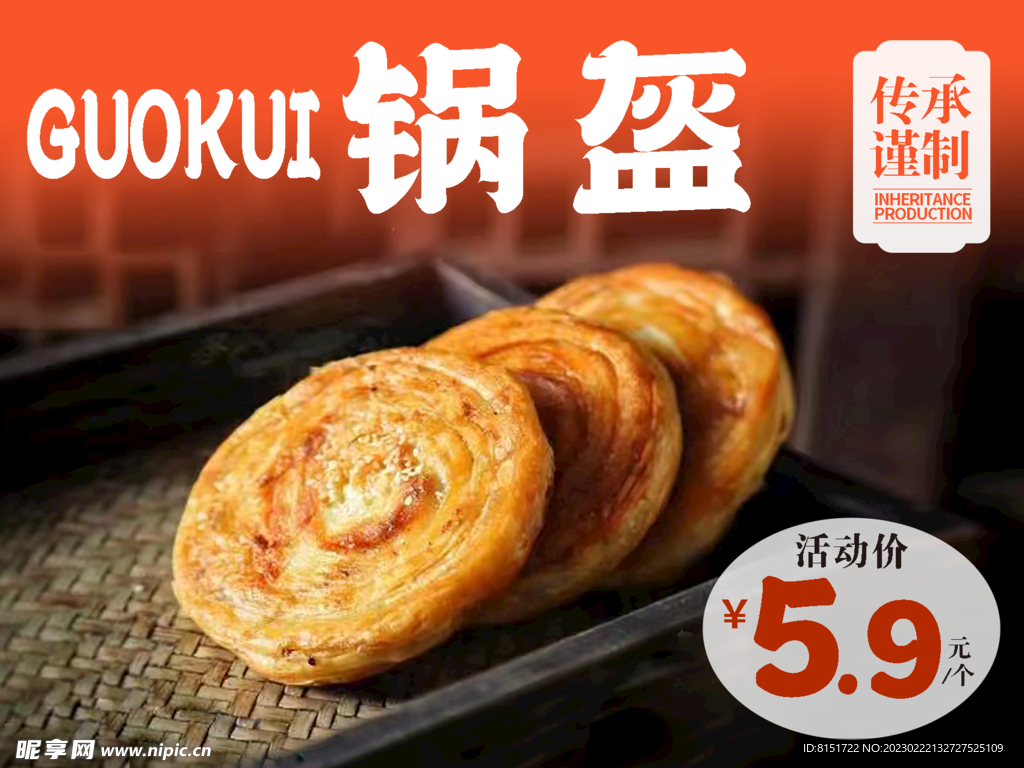 锅盔小吃传统海报