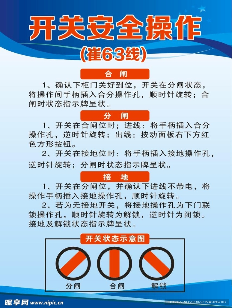 开关状态示意图