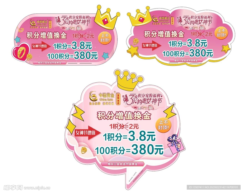 举牌 吊旗 地贴 皇冠 女神 