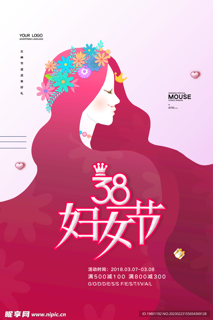 38妇女节