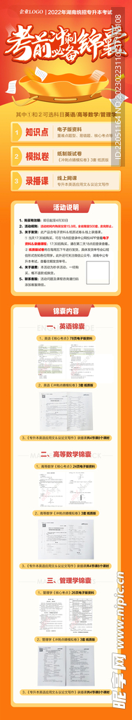 考前冲刺必备锦囊长图