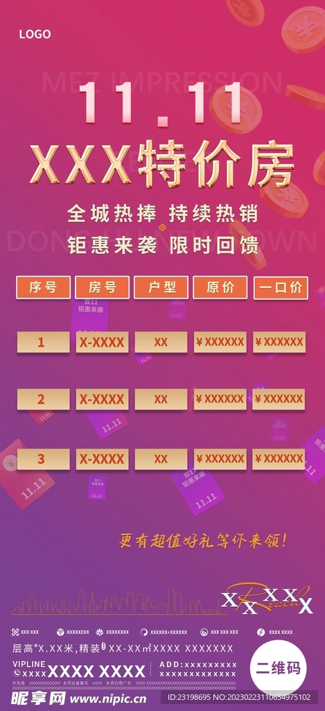 商业地产特价房