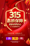 315消费者权益日海报