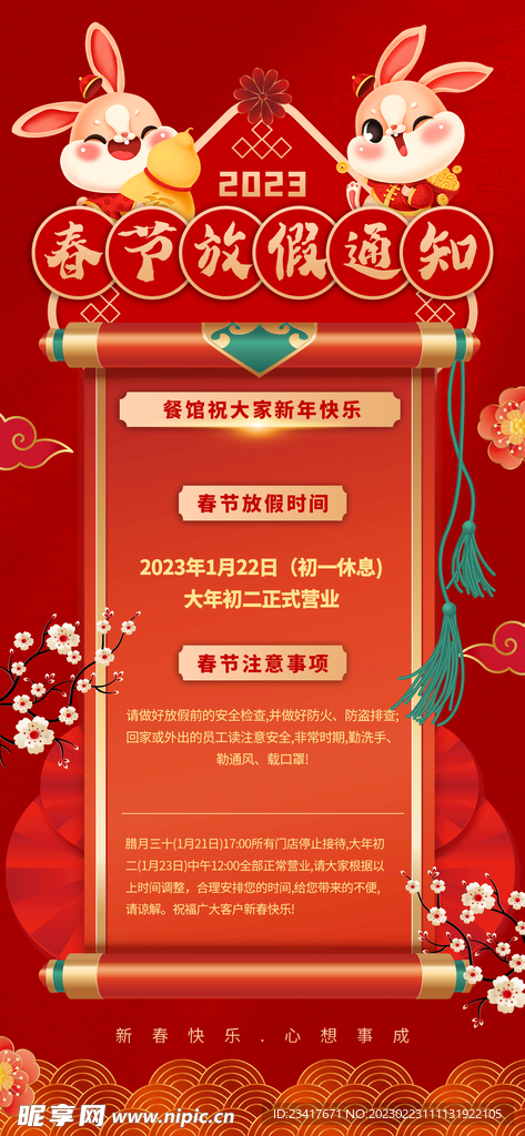 餐厅春节期间放假暂停营业通知