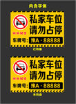 私家车位 请勿占停