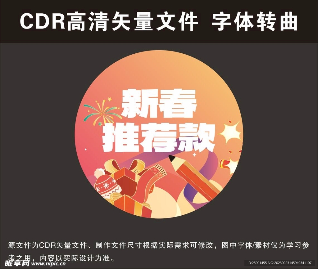 迎新年服装地贴海报