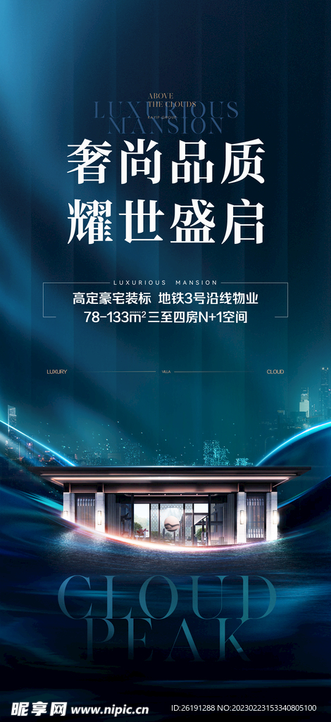 地产新品加推主画面