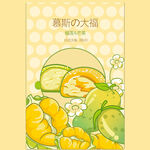 芒果榴莲慕斯大福