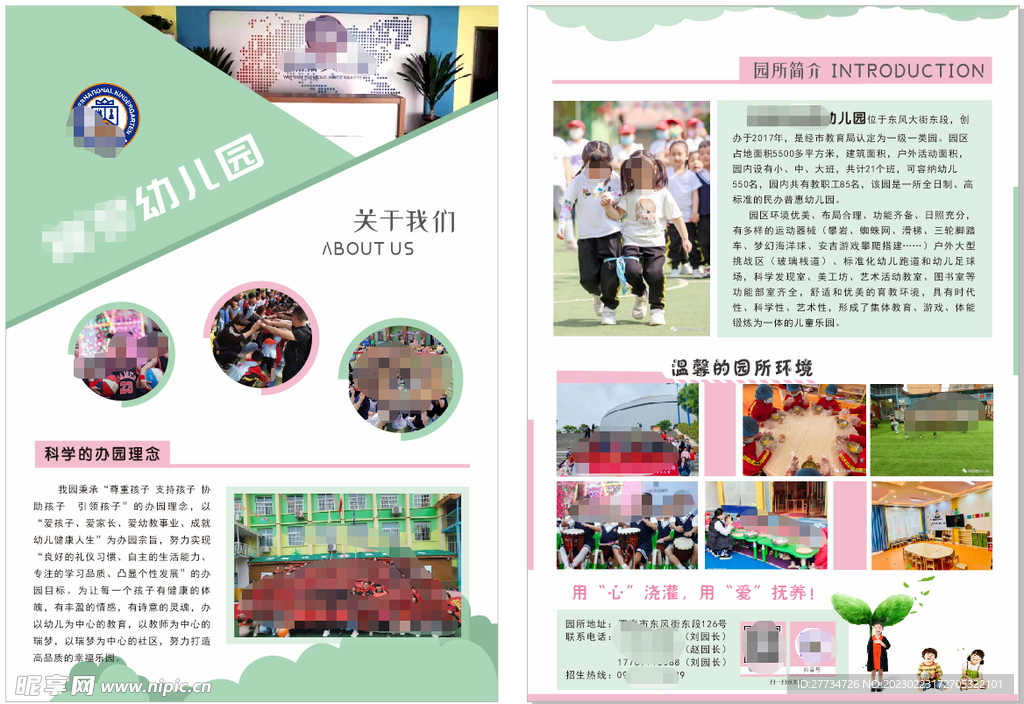 幼儿园简介