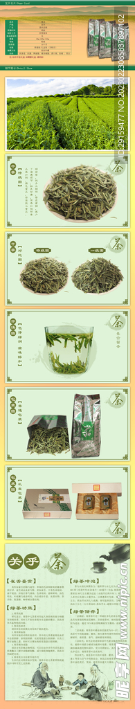 茶叶详情页