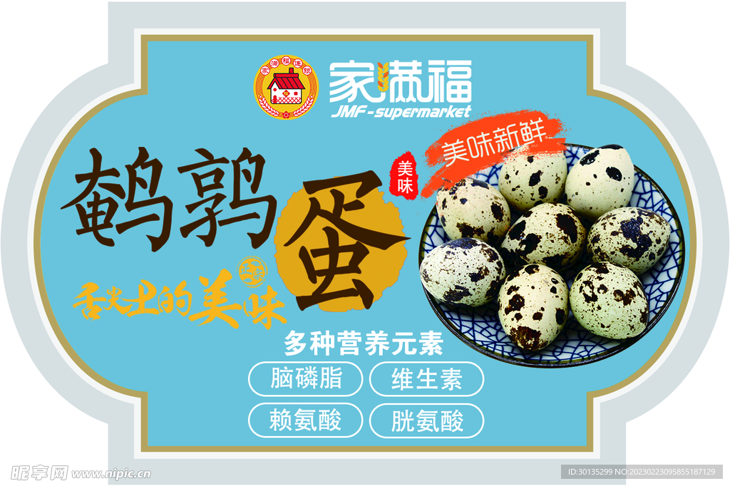 鹌鹑蛋包装贴纸