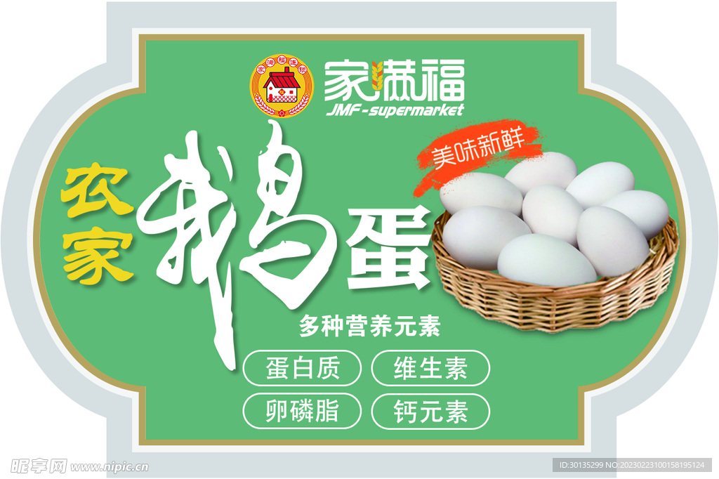 鹅蛋包装贴纸