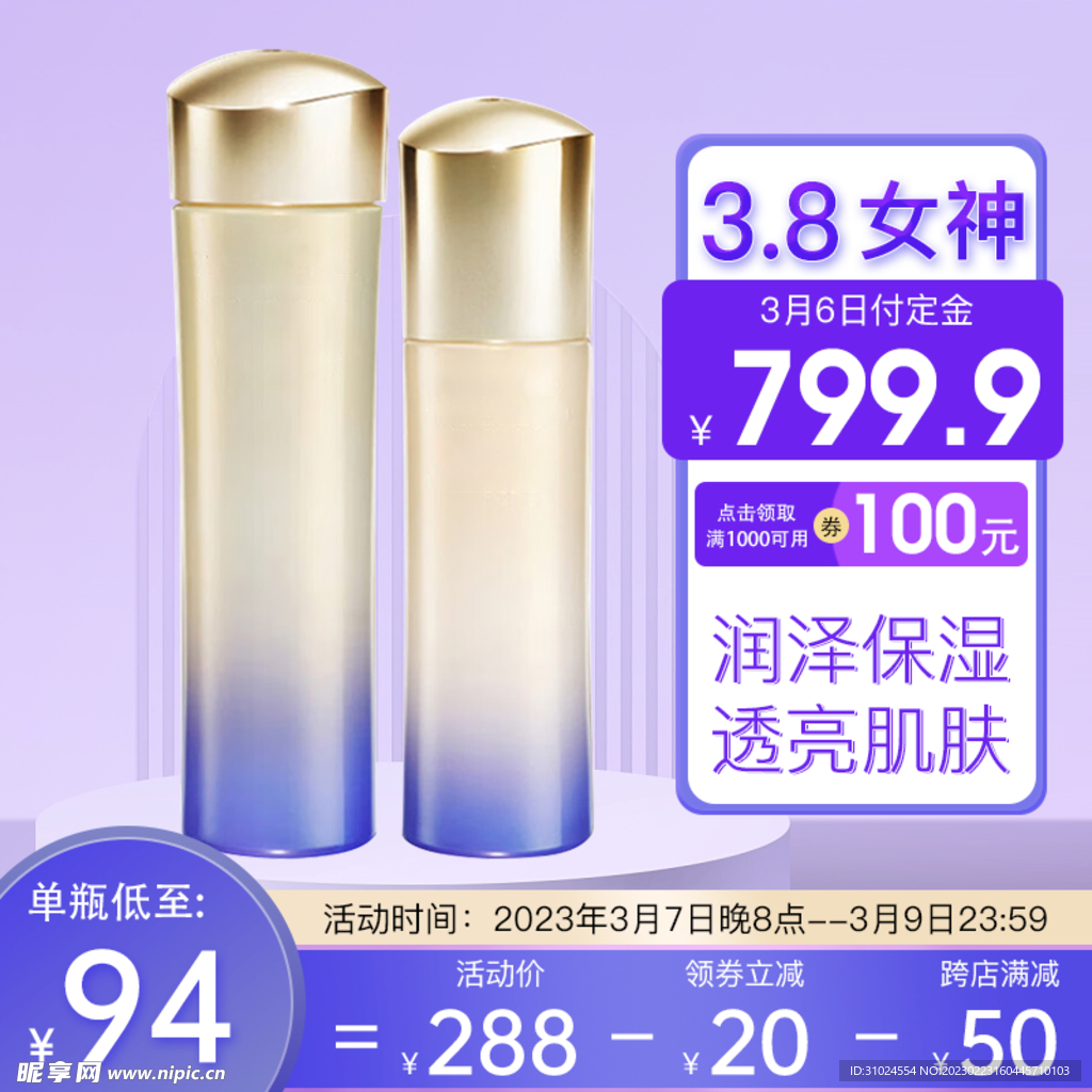 3.8女神节粉紫色主图模板