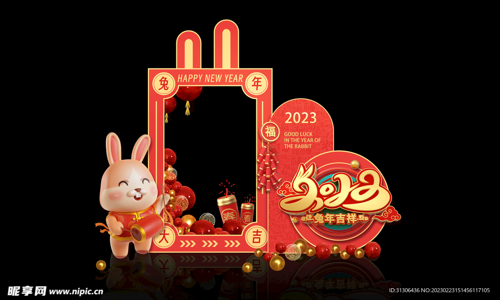 兔年美陈 拍照框